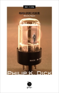 마이너리티 리포트